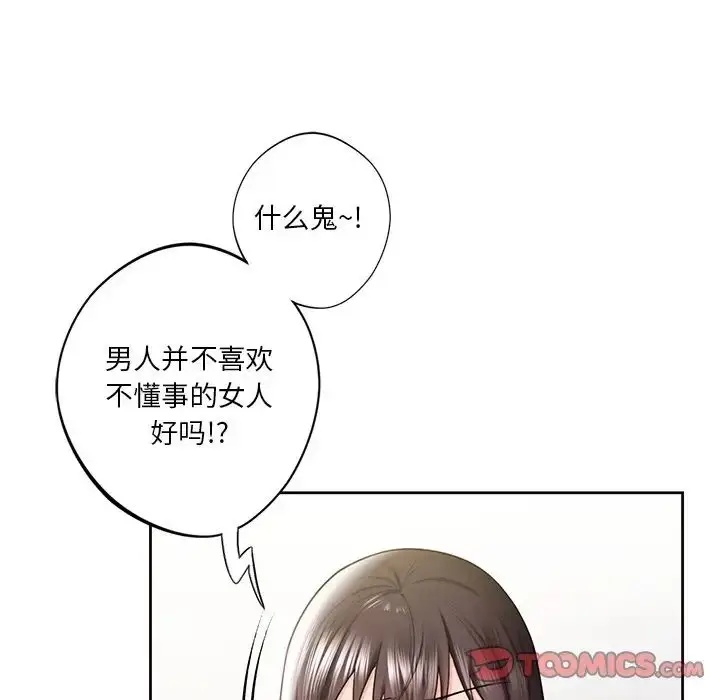 漫画《不当朋友当恋人》第19话第80张图