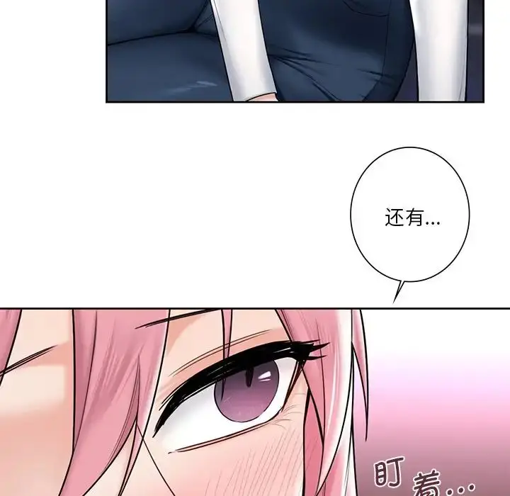 漫画《不当朋友当恋人》第19话第82张图