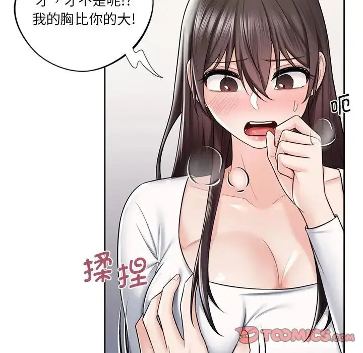 漫画《不当朋友当恋人》第19话第86张图