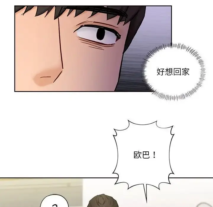 漫画《不当朋友当恋人》第19话第93张图