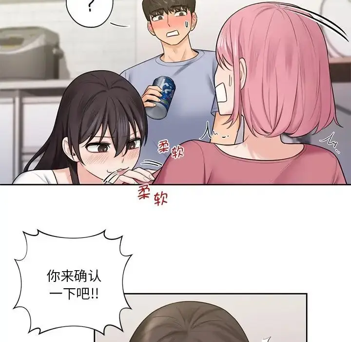 漫画《不当朋友当恋人》第19话第94张图