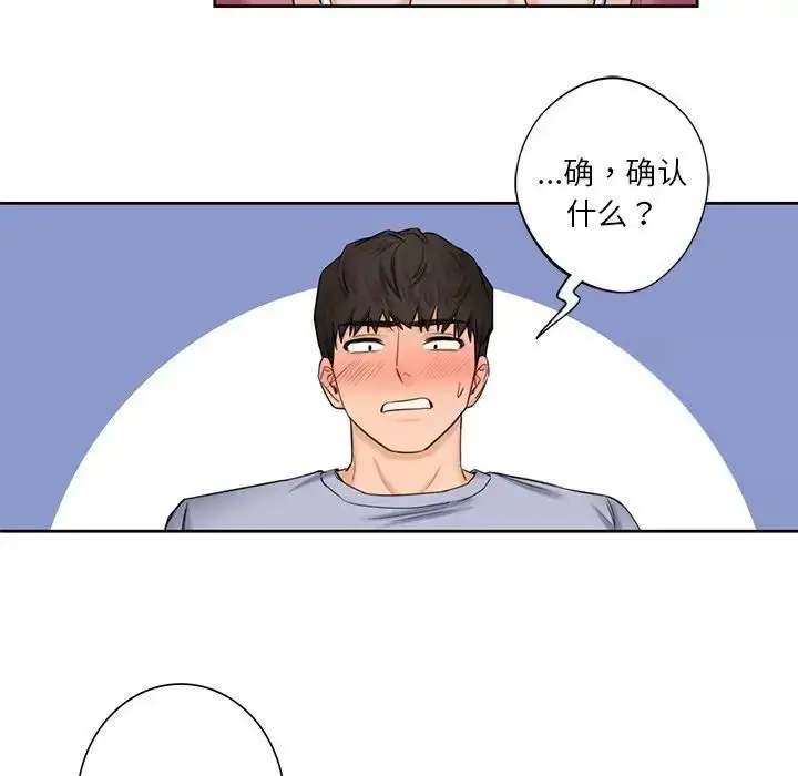 漫画《不当朋友当恋人》第19话第96张图