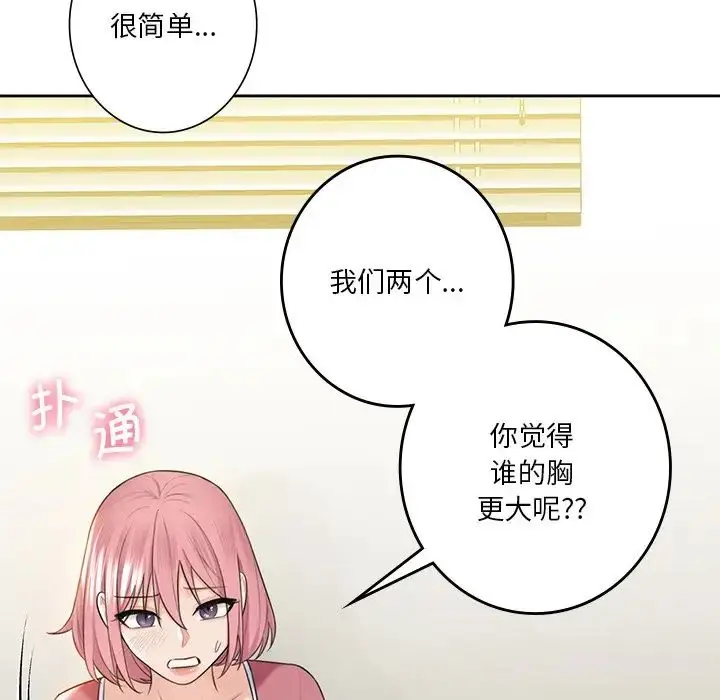 漫画《不当朋友当恋人》第19话第97张图