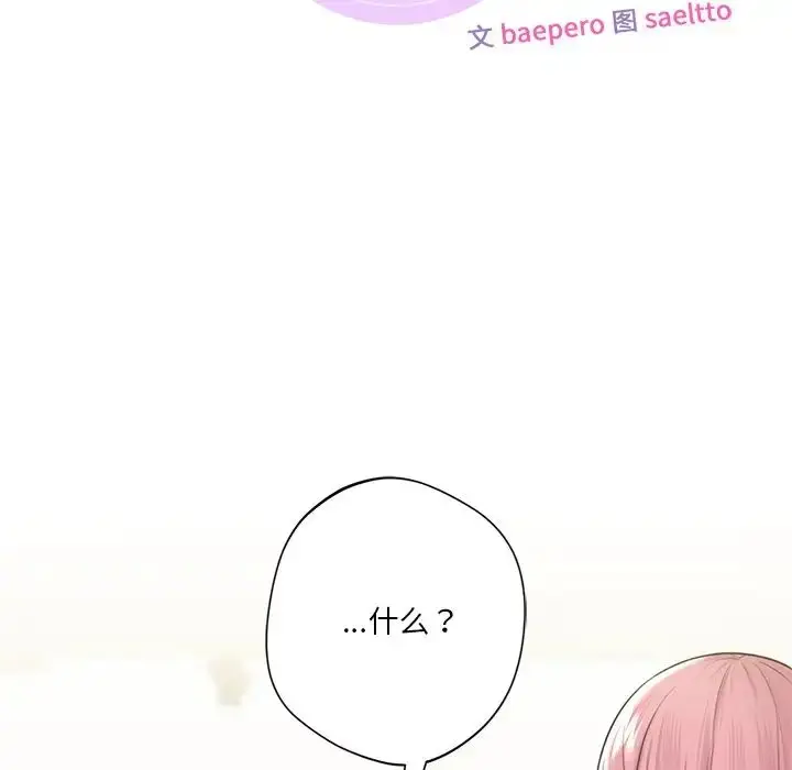 漫画《不当朋友当恋人》第20话第10张图
