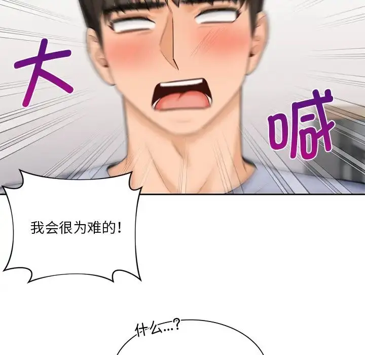 漫画《不当朋友当恋人》第20话第13张图