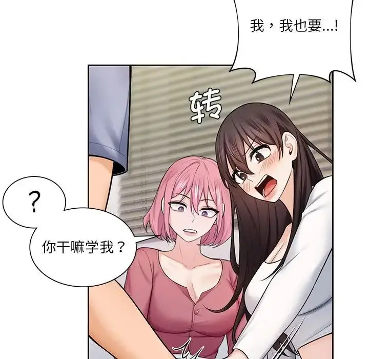 漫画《不当朋友当恋人》第20话第18张图