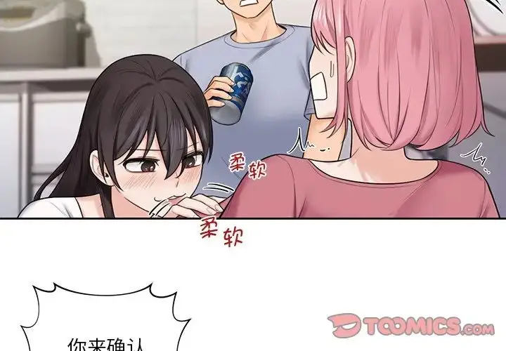 漫画《不当朋友当恋人》第20话第2张图
