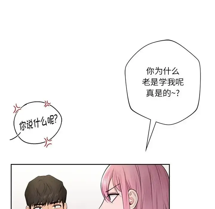 漫画《不当朋友当恋人》第20话第21张图