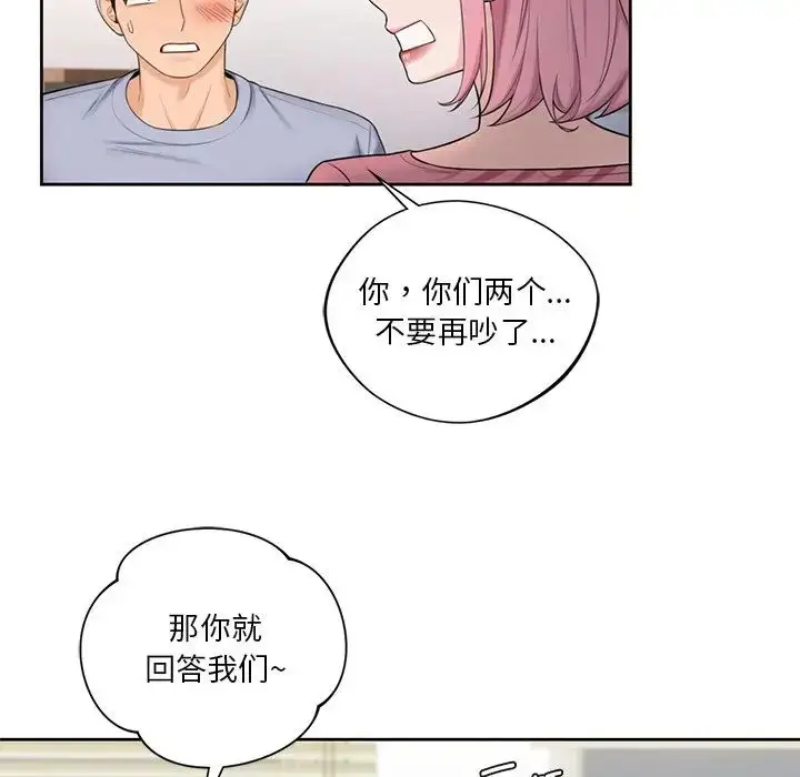 漫画《不当朋友当恋人》第20话第22张图