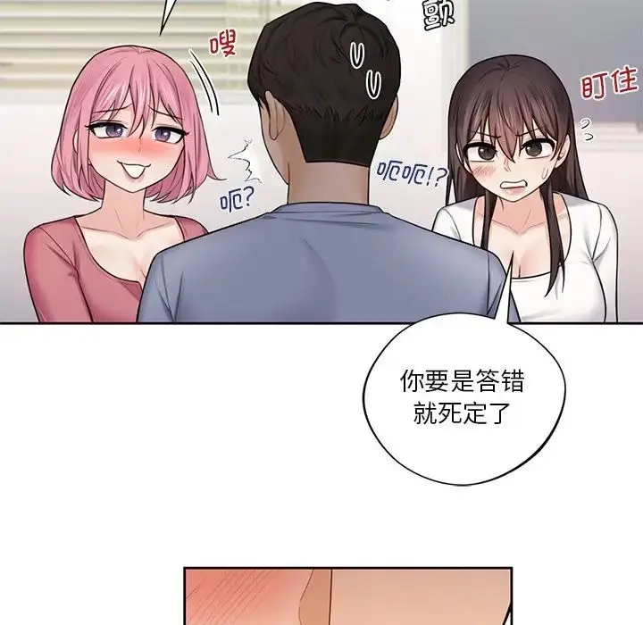 漫画《不当朋友当恋人》第20话第23张图