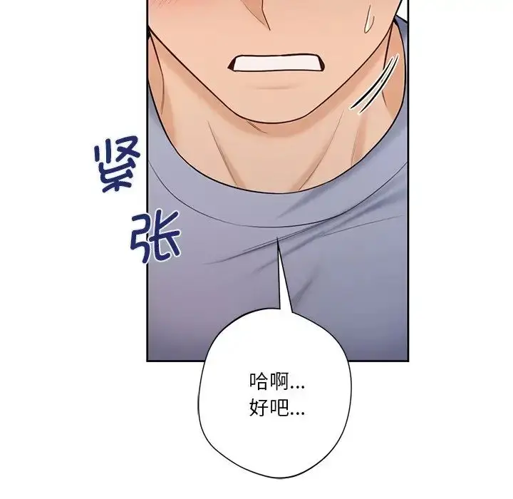 漫画《不当朋友当恋人》第20话第24张图