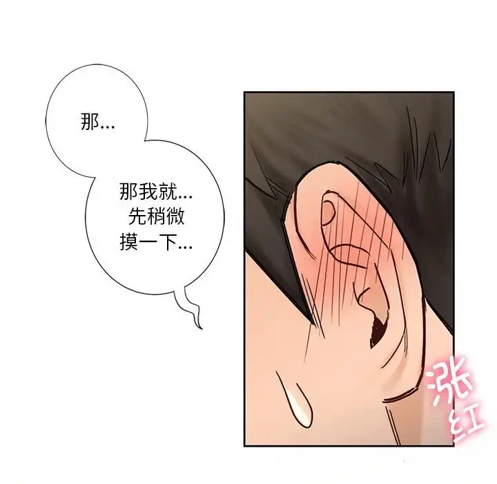 漫画《不当朋友当恋人》第20话第25张图