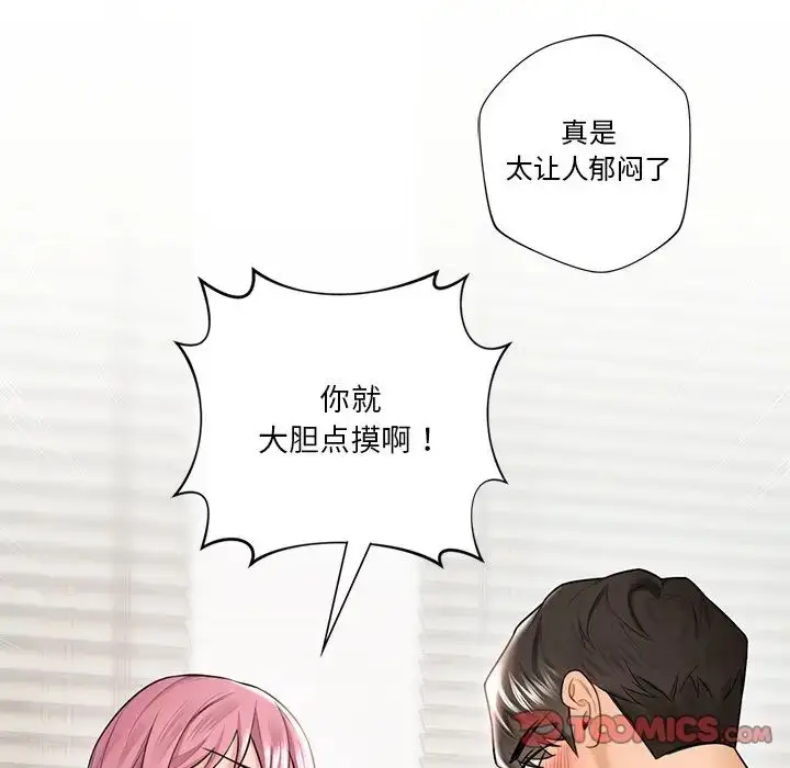 漫画《不当朋友当恋人》第20话第26张图