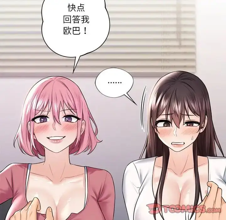 漫画《不当朋友当恋人》第20话第32张图