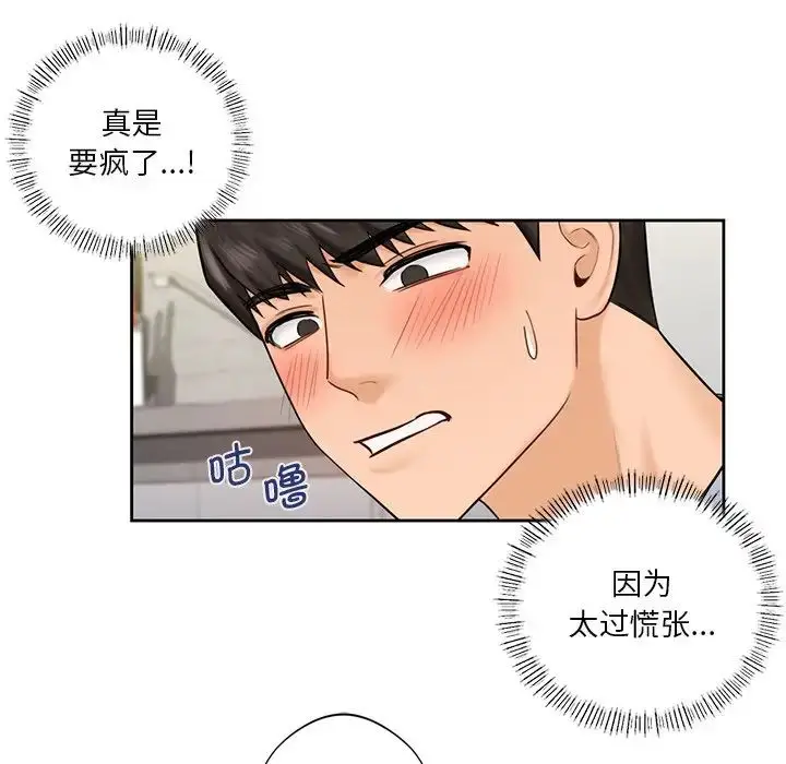 漫画《不当朋友当恋人》第20话第34张图