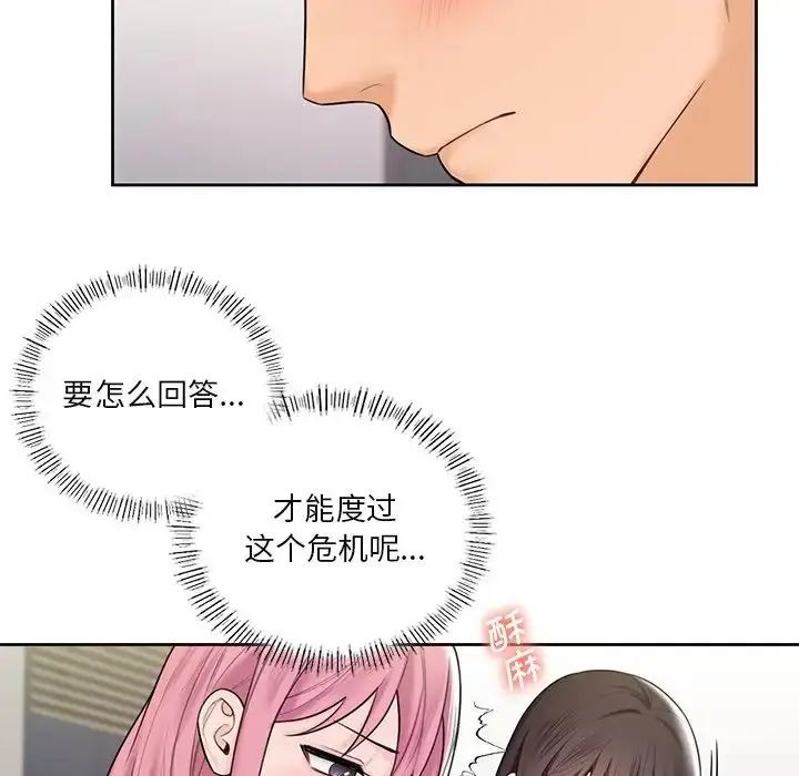 漫画《不当朋友当恋人》第20话第37张图