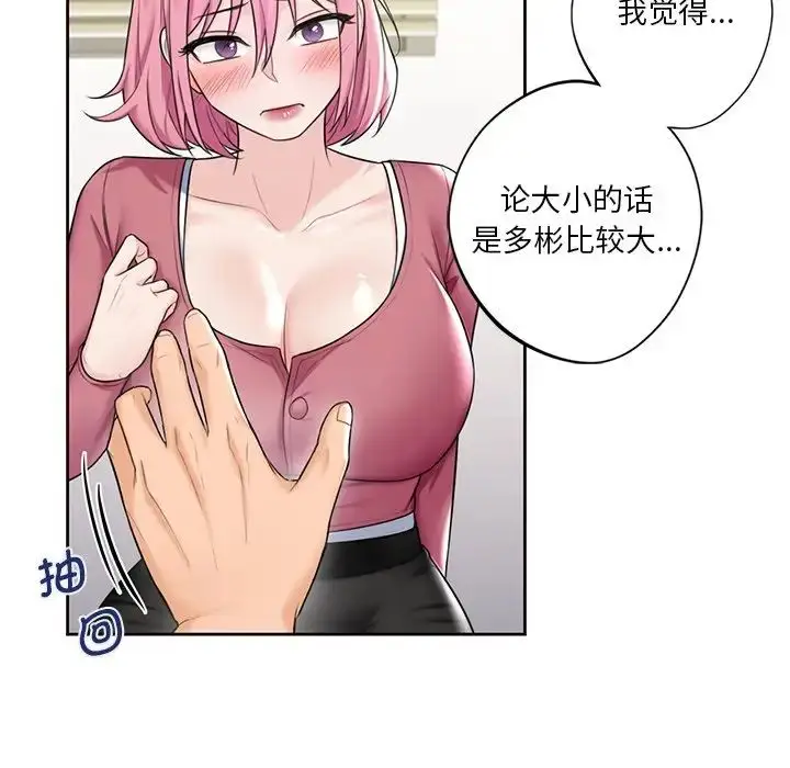 漫画《不当朋友当恋人》第20话第39张图