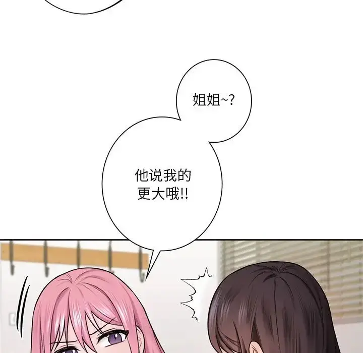 漫画《不当朋友当恋人》第20话第42张图
