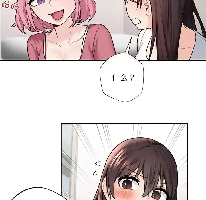 漫画《不当朋友当恋人》第20话第43张图