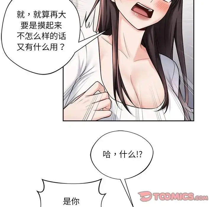 漫画《不当朋友当恋人》第20话第44张图