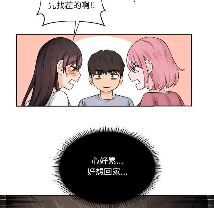 漫画《不当朋友当恋人》第20话第45张图