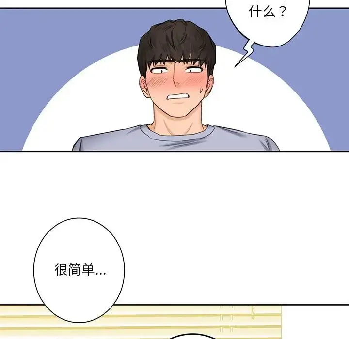 漫画《不当朋友当恋人》第20话第5张图