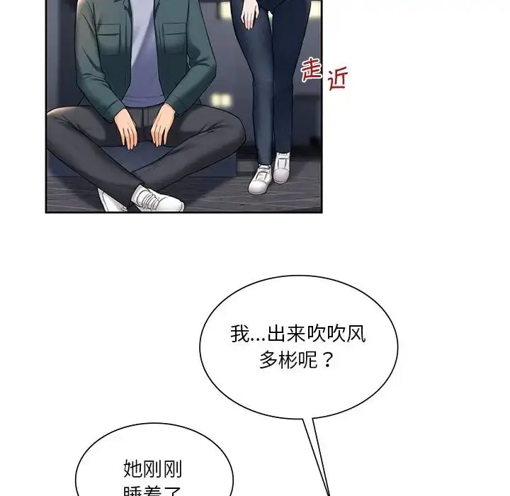漫画《不当朋友当恋人》第20话第54张图