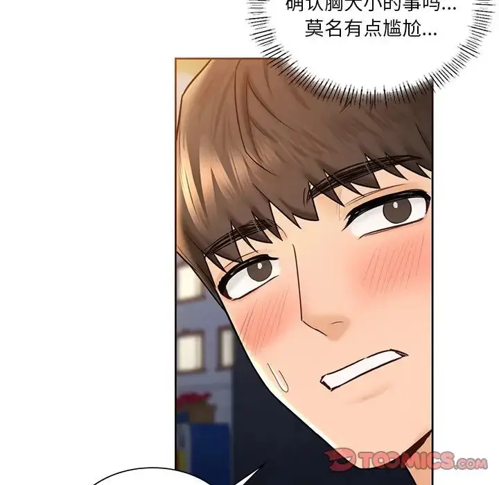 漫画《不当朋友当恋人》第20话第56张图