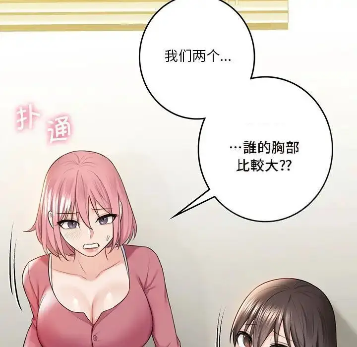 漫画《不当朋友当恋人》第20话第6张图