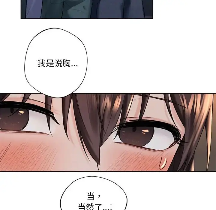 漫画《不当朋友当恋人》第20话第61张图