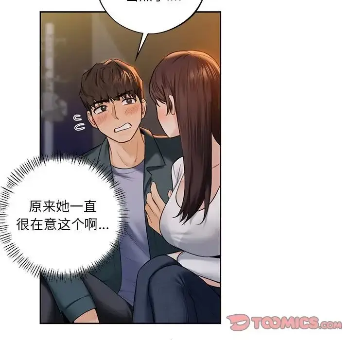 漫画《不当朋友当恋人》第20话第62张图