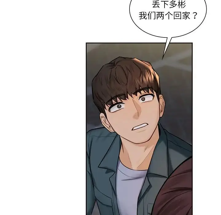 漫画《不当朋友当恋人》第20话第66张图
