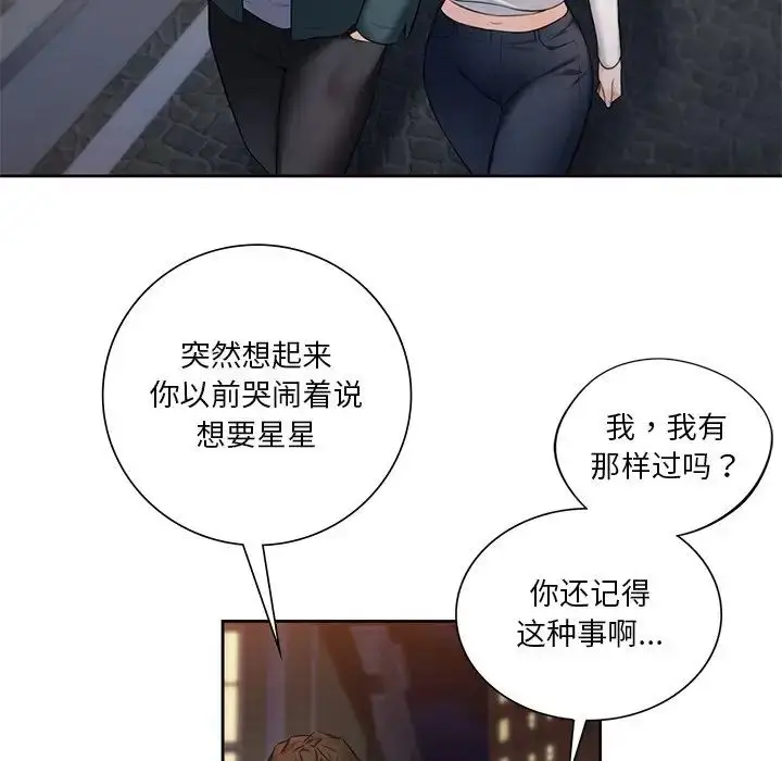 漫画《不当朋友当恋人》第20话第75张图