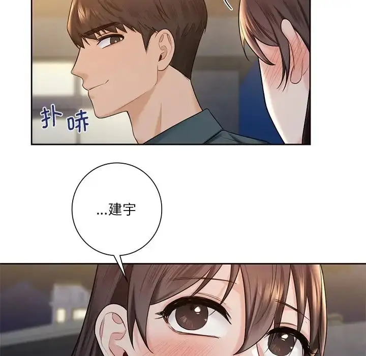 漫画《不当朋友当恋人》第20话第77张图