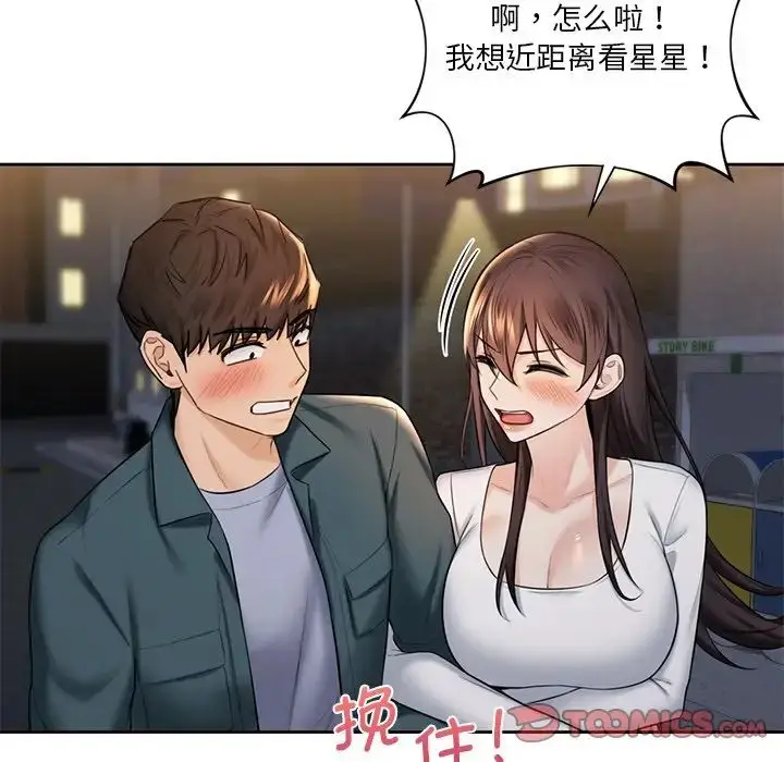 漫画《不当朋友当恋人》第20话第80张图
