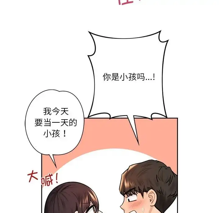 漫画《不当朋友当恋人》第20话第81张图