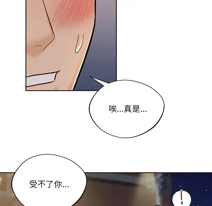 漫画《不当朋友当恋人》第20话第83张图