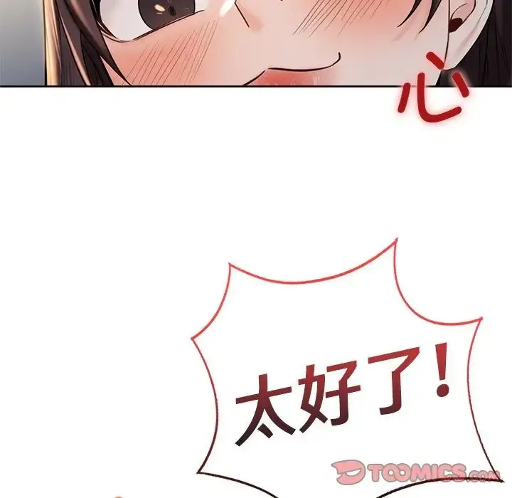 漫画《不当朋友当恋人》第20话第86张图