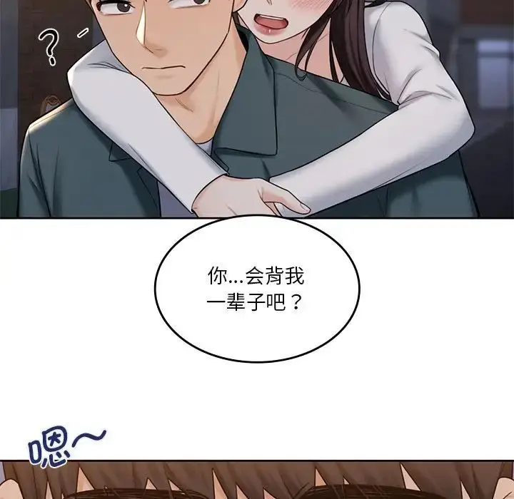 漫画《不当朋友当恋人》第20话第96张图