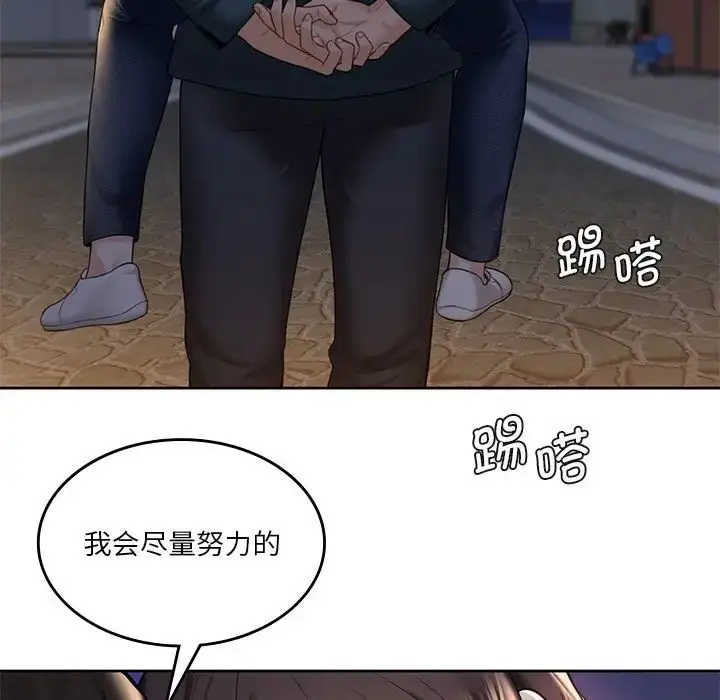 漫画《不当朋友当恋人》第20话第99张图