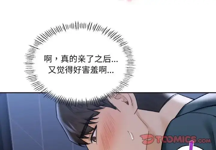 漫画《不当朋友当恋人》第21话第2张图