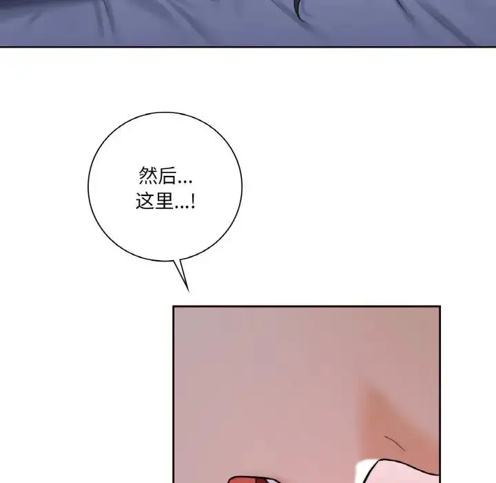 漫画《不当朋友当恋人》第21话第43张图