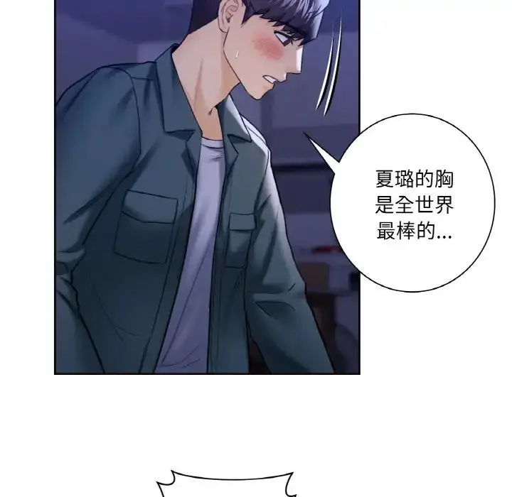 漫画《不当朋友当恋人》第21话第54张图