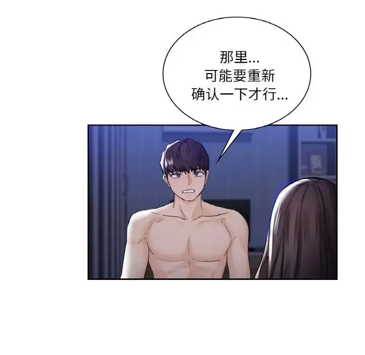 漫画《不当朋友当恋人》第21话第61张图
