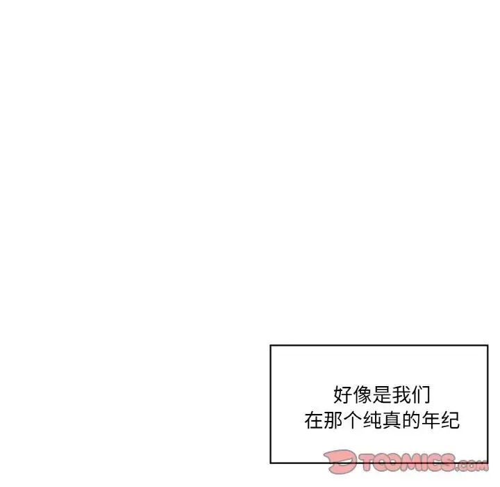 漫画《不当朋友当恋人》第21话第62张图