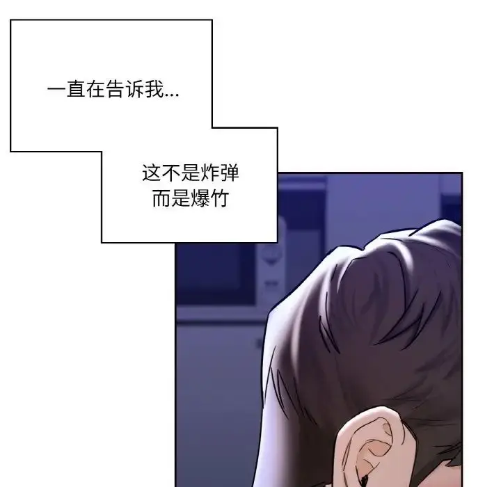 漫画《不当朋友当恋人》第21话第69张图