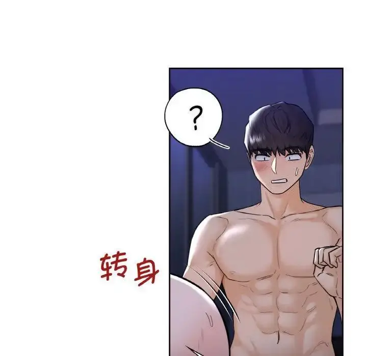 漫画《不当朋友当恋人》第21话第73张图