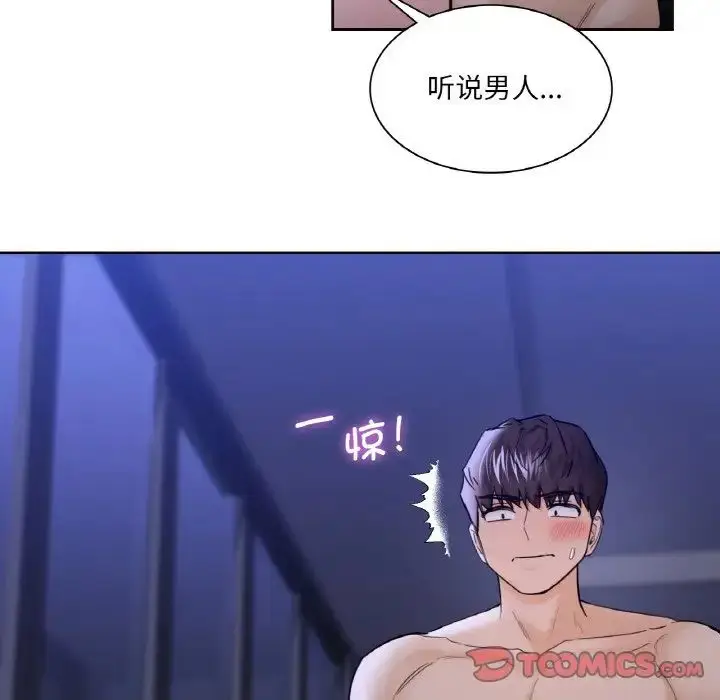 漫画《不当朋友当恋人》第21话第74张图