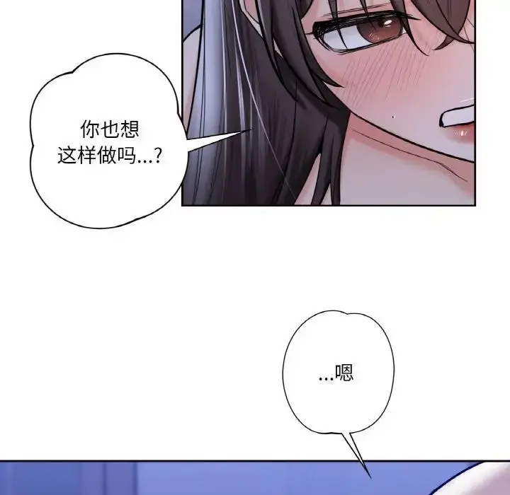 漫画《不当朋友当恋人》第21话第77张图