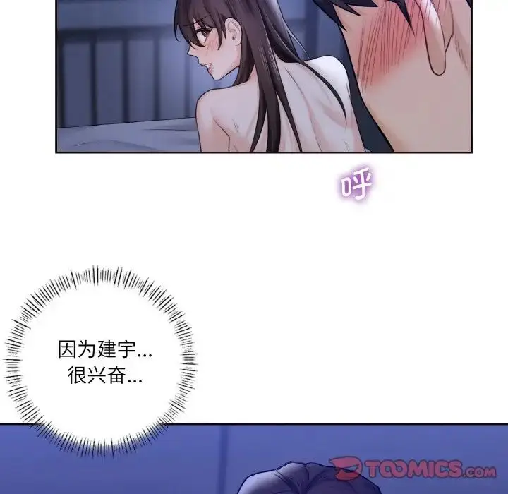 漫画《不当朋友当恋人》第21话第92张图
